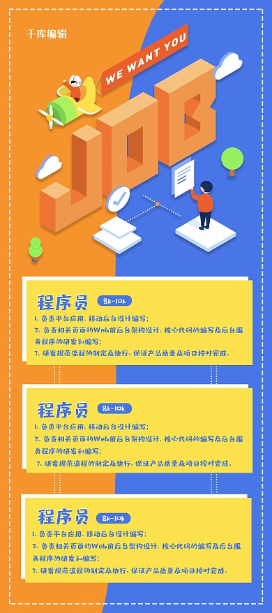 招聘立体卡通人物展架