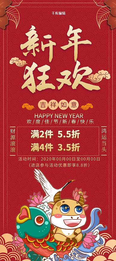 2021年新年促销牛年红色创意展架