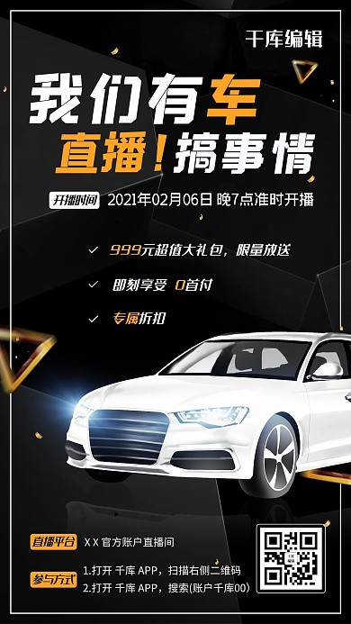 线下直播汽车促销探店黑色商务手机海报