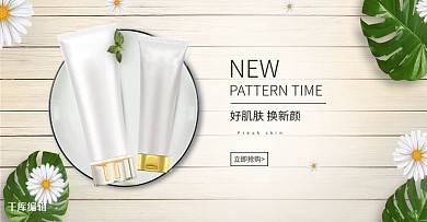优惠购简约系小清新洁面乳电商淘宝护肤品海报