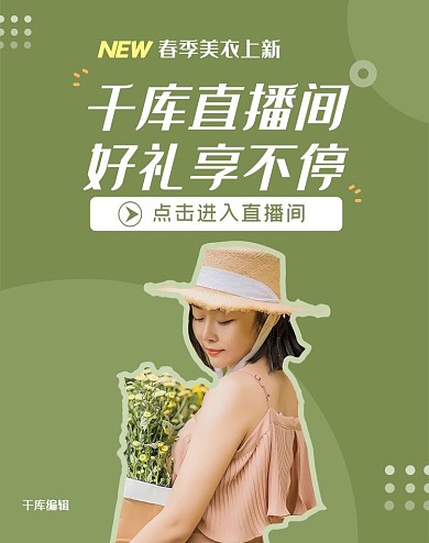 春季上新女孩绿色简约风电商banner
