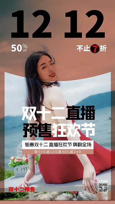 双十二人物褐色创意海报