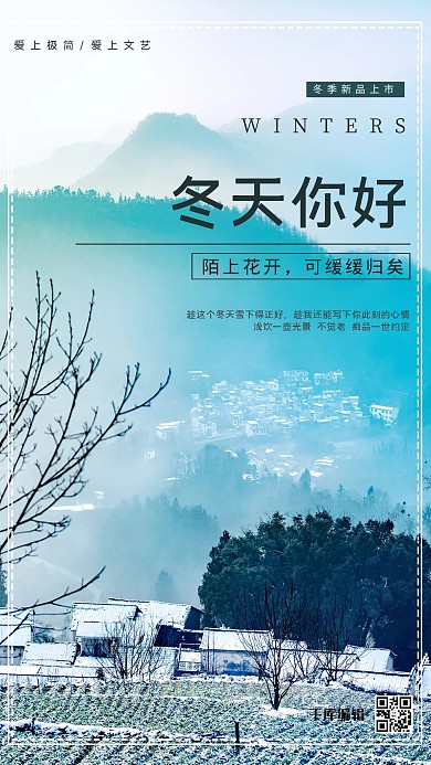 千库原创你好冬天海报