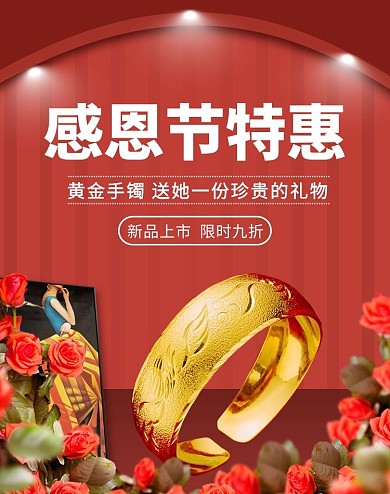 感恩节特惠电商竖版banner