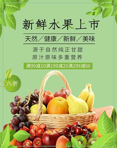 新鲜水果活动绿色简约banner