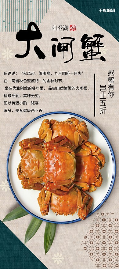 阳澄湖大闸蟹古风宣传X展架