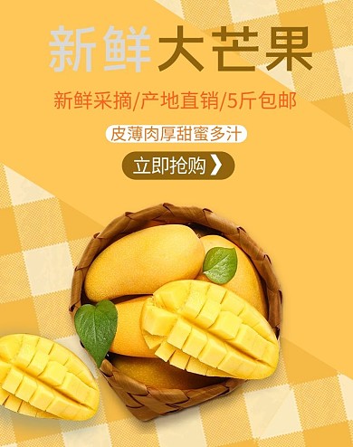 美食水果芒果黄色简约电商竖版海报