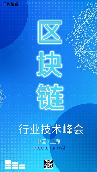 蓝色几何扁平风区块链行业技术