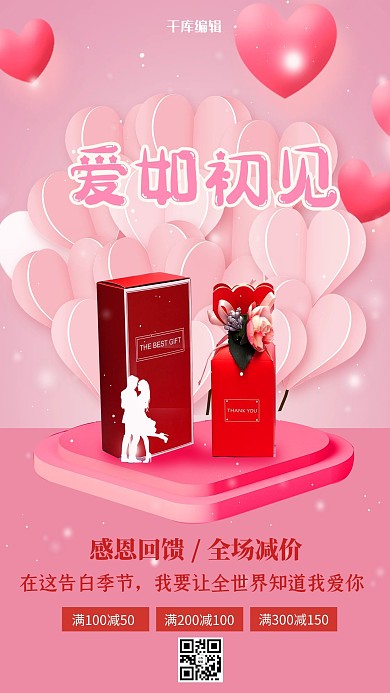 情人节化妆品粉色创意海报