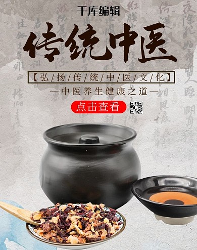 中医中药黑色古风电商banner