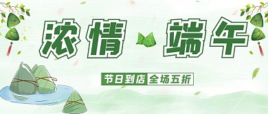 端午节粽子绿色简约公众号首图