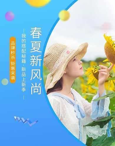 春季上新女装服饰服装蓝色小清新电商banner