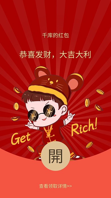 微信红包封面暴富表情包红色海报