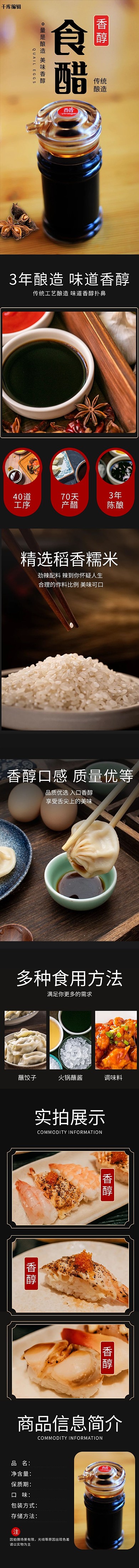 调味料陈醋陈醋黑色白色红色简约电商详情页