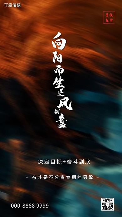 励志文字类棕色大气海报