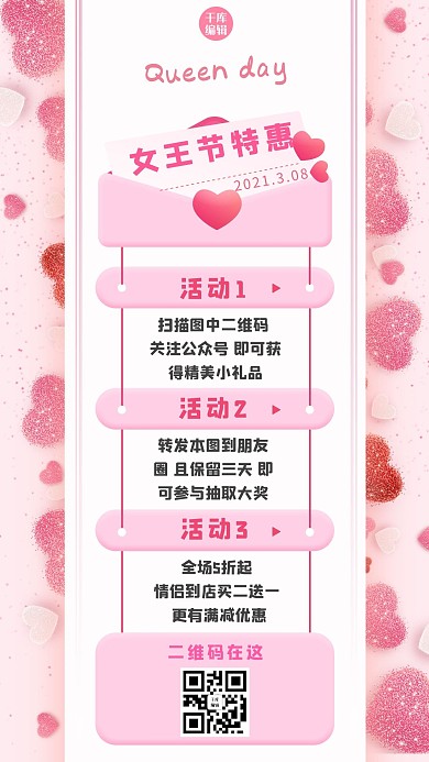 女神节特惠爱心粉色浪漫大气手机海报