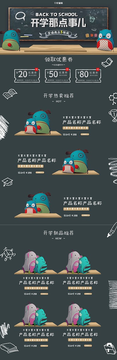 开学季电商淘宝首页