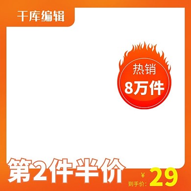 电商促销活动主图直通车价格促销红色促销主图