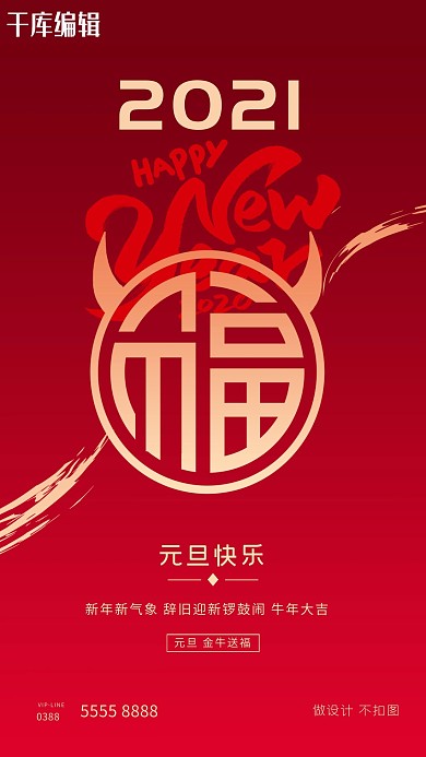 元旦文字红色创意海报