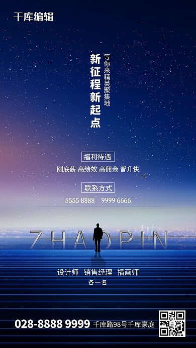 招聘人物蓝色创意海报