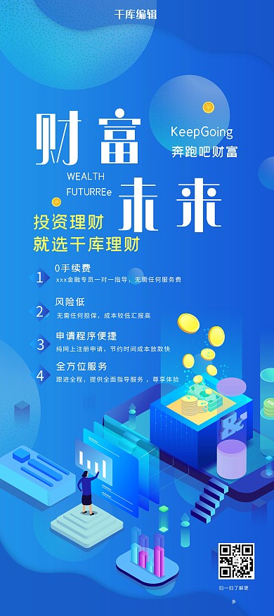 财富未来蓝色简约展架