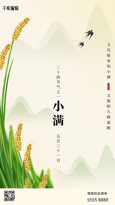 小满二十四节气麦子黄色简约海报