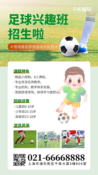足球兴趣班足球绿色简约风海报