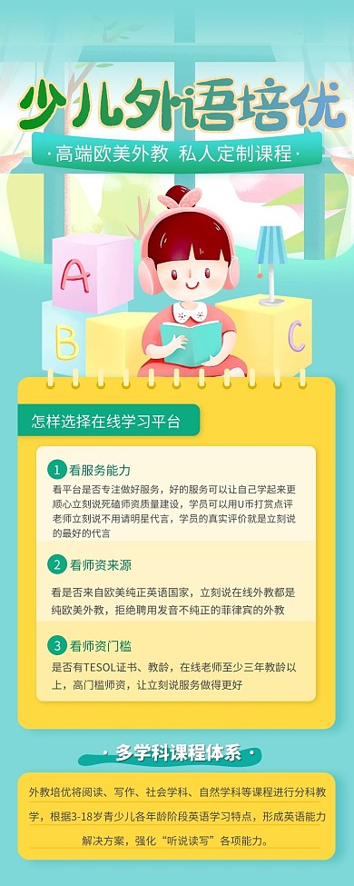 少儿外语培训教育黄色绿色卡通营销长图