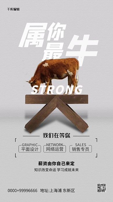 人才招聘牛灰色创意简洁海报