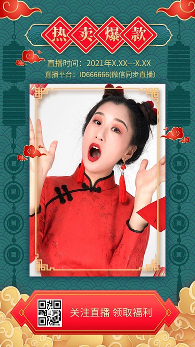 带货直播电商直播绿色系中式风电商预告直播框