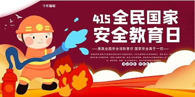 415全民国家安全教育日黄色插画