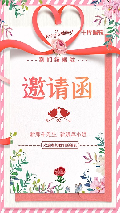 婚礼庆典邀请函海报