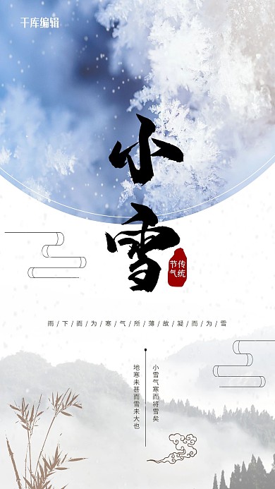 小雪节气雪花小雪黑色蓝色水墨风海报