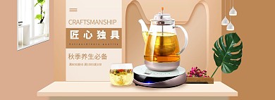 家居风淘宝养生茶壶海报