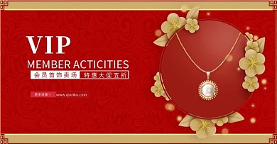 会员红色简约电商banner 