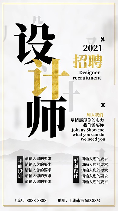 招聘设计师黑金中国简约海报