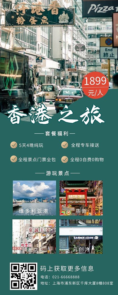 香港旅游优惠香港景点绿色简约营销长图