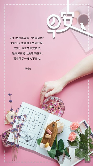 唯美小清新系列早安海报
