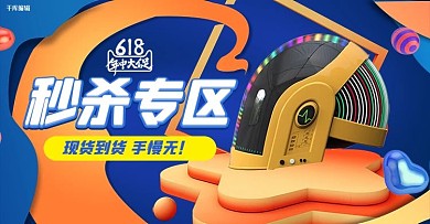 618年中大促头盔蓝色剪纸风banner