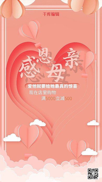 爱心剪纸风母亲节橙色平面海报