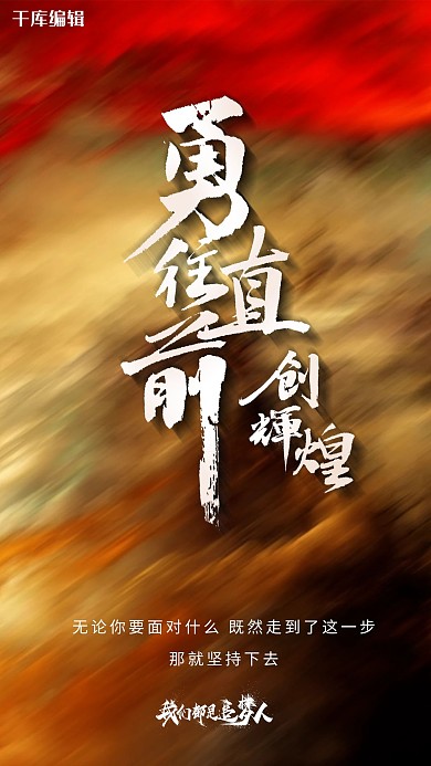励志文字类金棕色创意大气海报