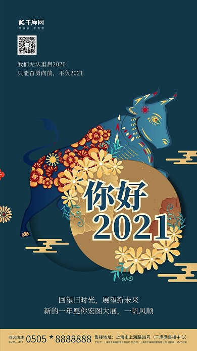 你好2021牛蓝金剪纸风海报
