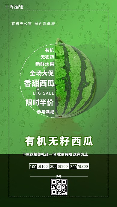 新鲜水果西瓜看v色简约海报