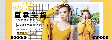 夏季尖货潮流女装黄色潮流海报电商全屏banner