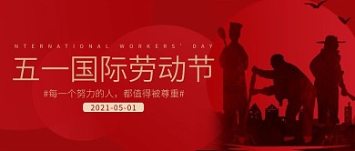 五一劳动节劳动人民红色渐变扁平公众号首图
