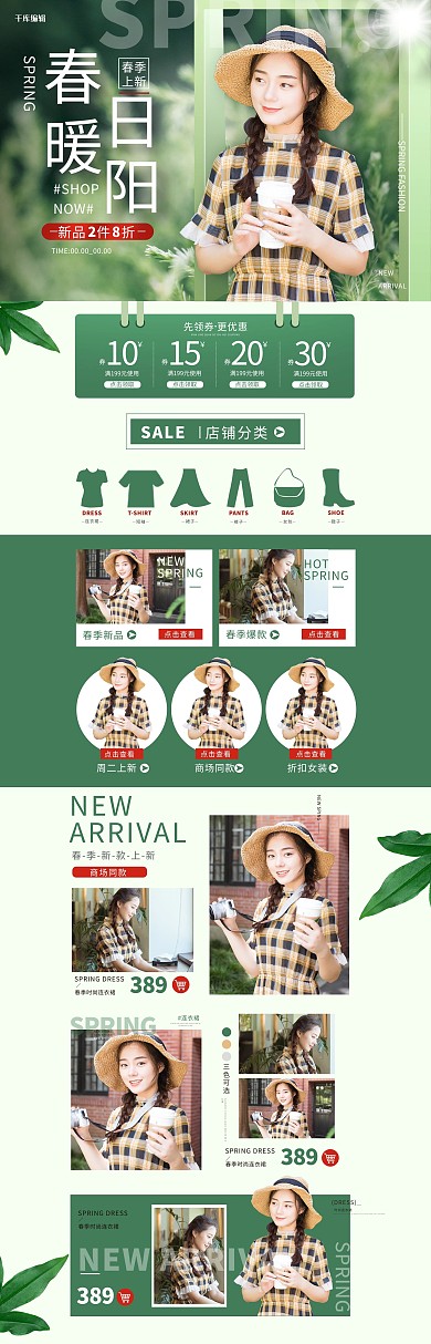 春天女装绿色简约电商首页
