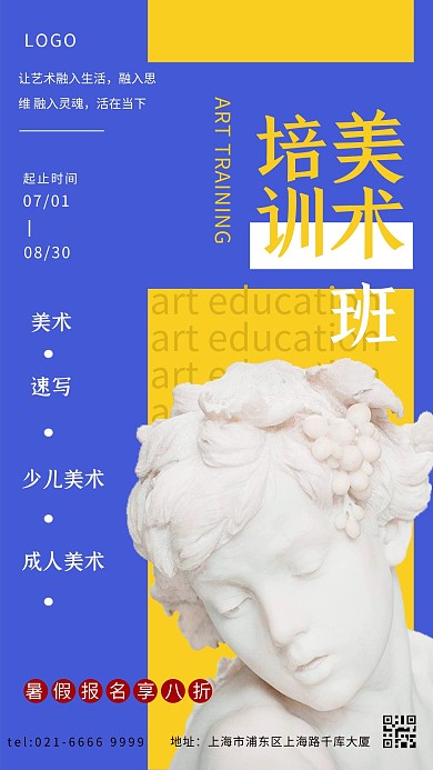 教育培训类石膏头像蓝色撞色海报