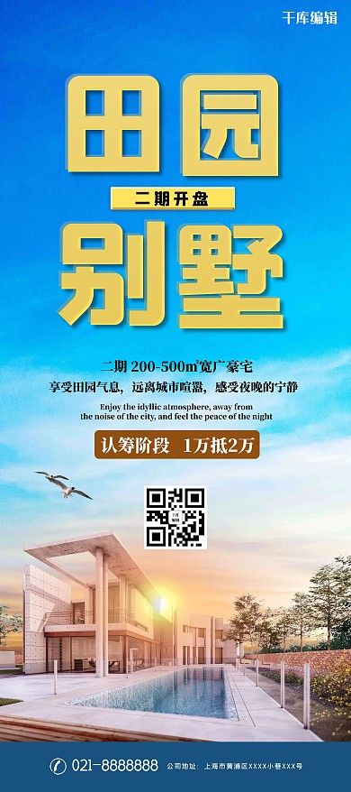 房地产田园别墅别墅蓝色简约展架