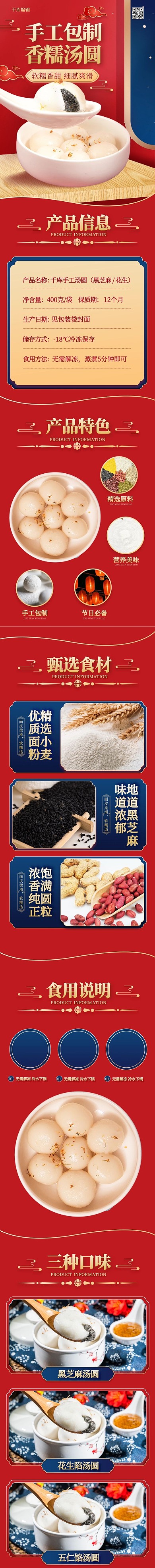元宵节汤圆元宵红色蓝色中国风电商详情页