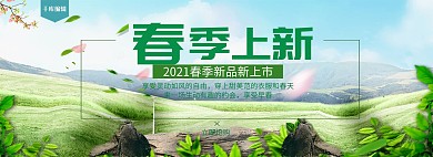 春季上新展板设计